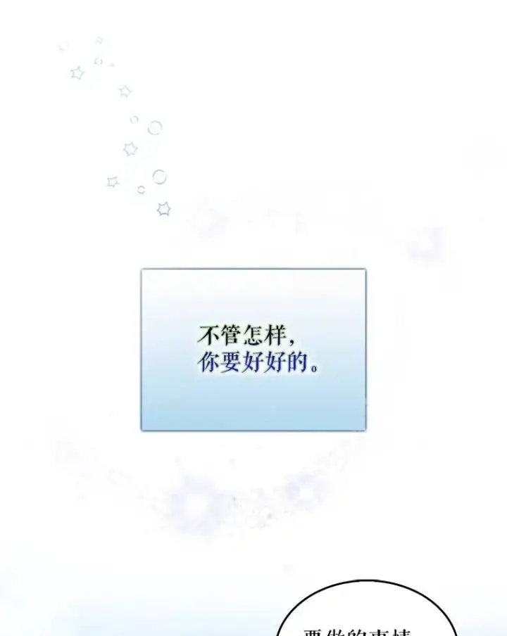 漫画《不出道就完蛋了》2.她上钩了！第78张图