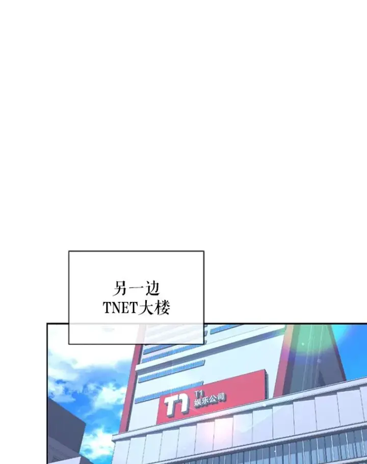 漫画《不出道就完蛋了》2.她上钩了！第80张图