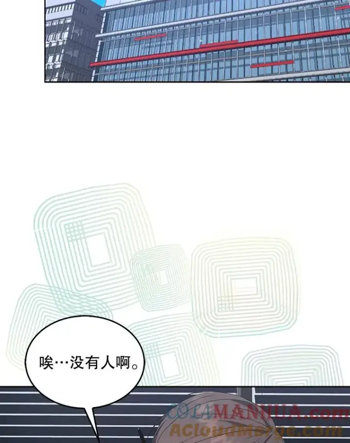漫画《不出道就完蛋了》2.她上钩了！第81张图