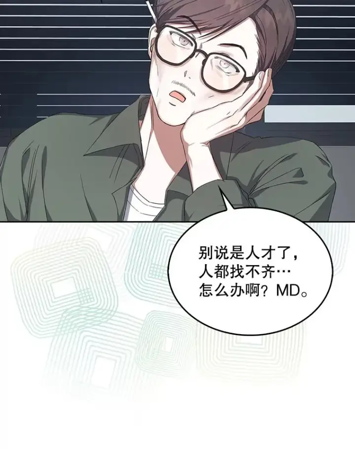 漫画《不出道就完蛋了》2.她上钩了！第82张图