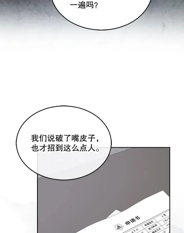 漫画《不出道就完蛋了》2.她上钩了！第84张图