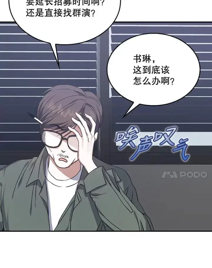 漫画《不出道就完蛋了》2.她上钩了！第86张图