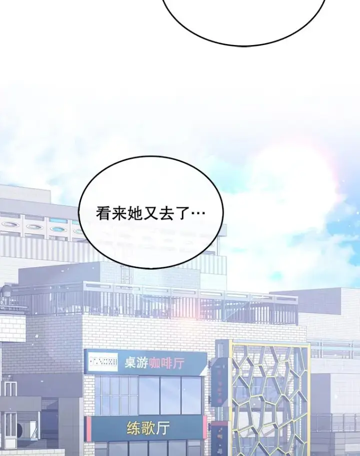 漫画《不出道就完蛋了》2.她上钩了！第88张图