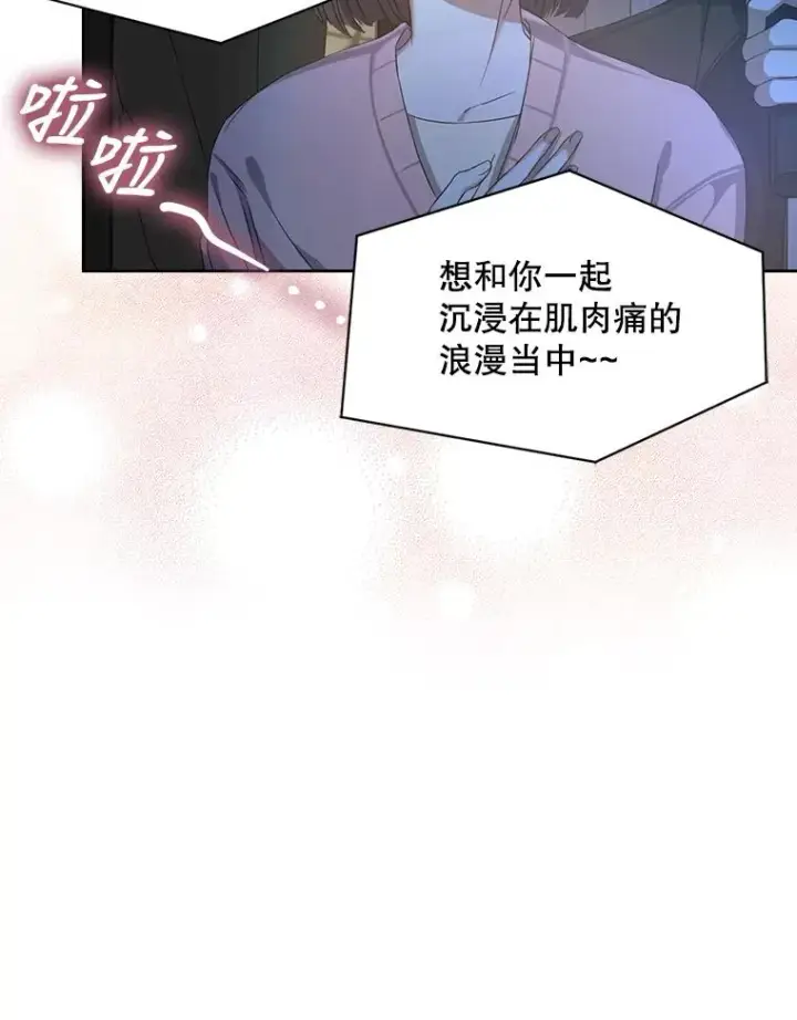 漫画《不出道就完蛋了》2.她上钩了！第94张图