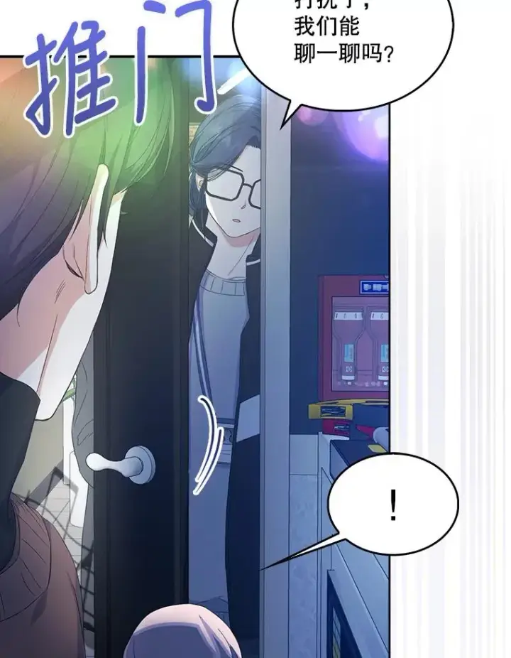 漫画《不出道就完蛋了》2.她上钩了！第99张图