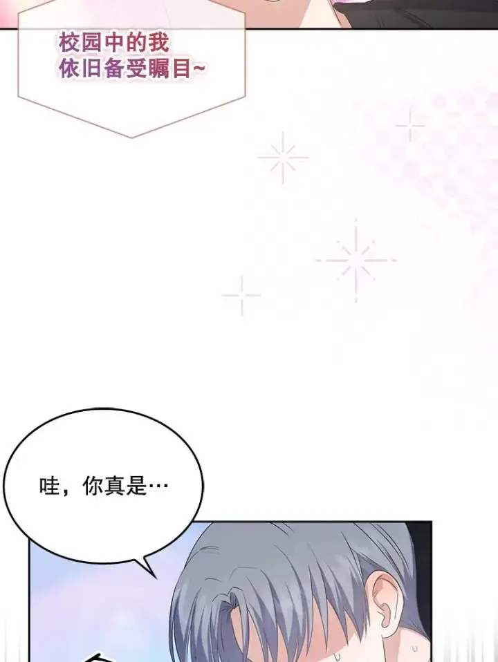 漫画《不出道就完蛋了》38.中奖了第10张图