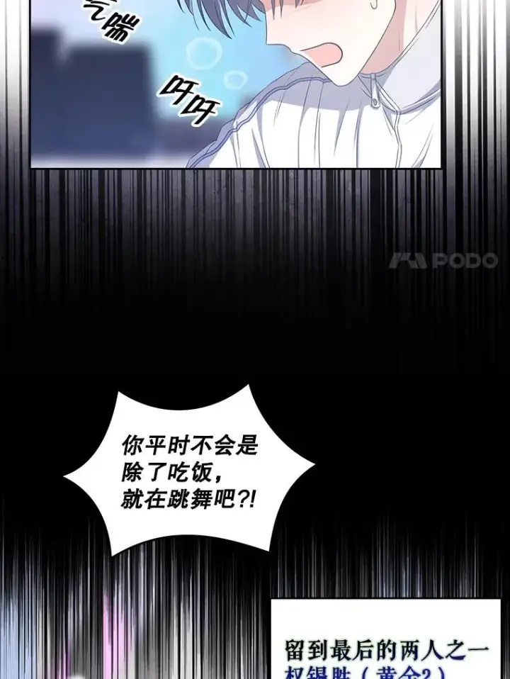 漫画《不出道就完蛋了》38.中奖了第11张图