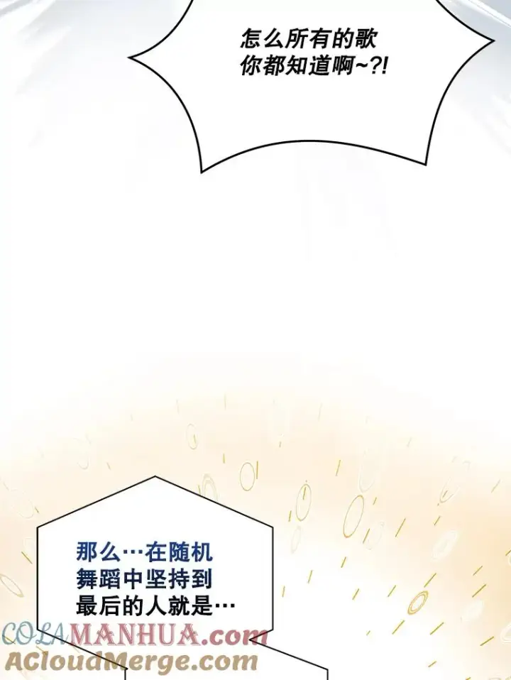漫画《不出道就完蛋了》38.中奖了第13张图
