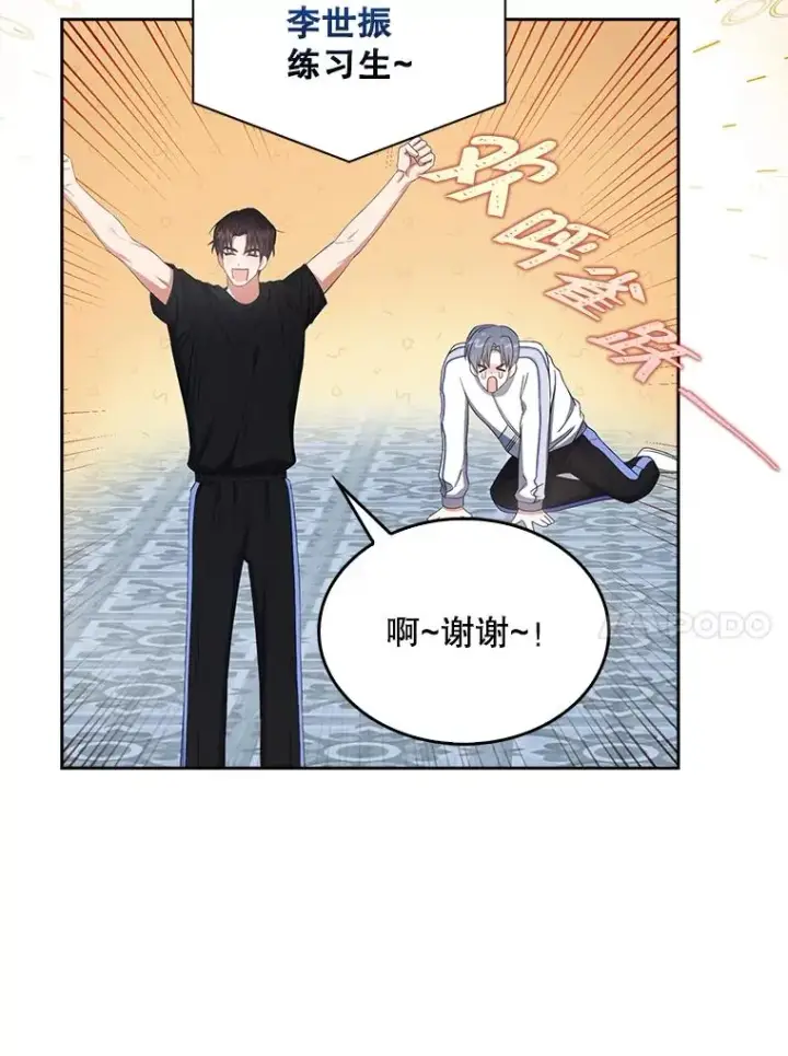 漫画《不出道就完蛋了》38.中奖了第14张图