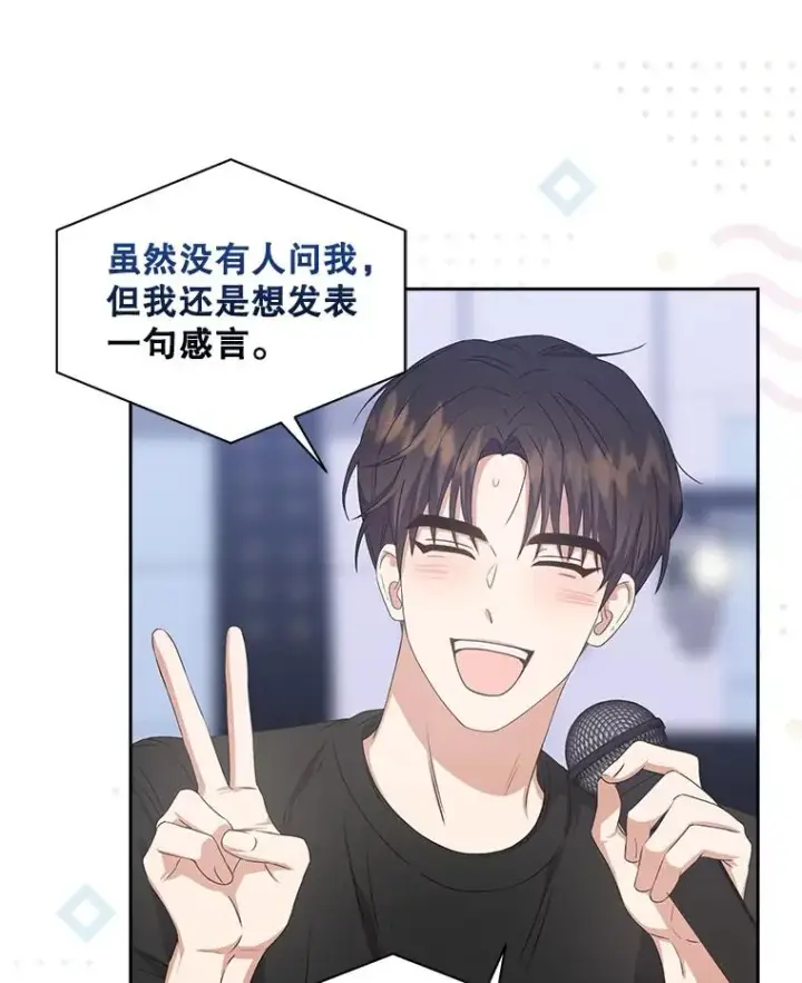 漫画《不出道就完蛋了》38.中奖了第15张图