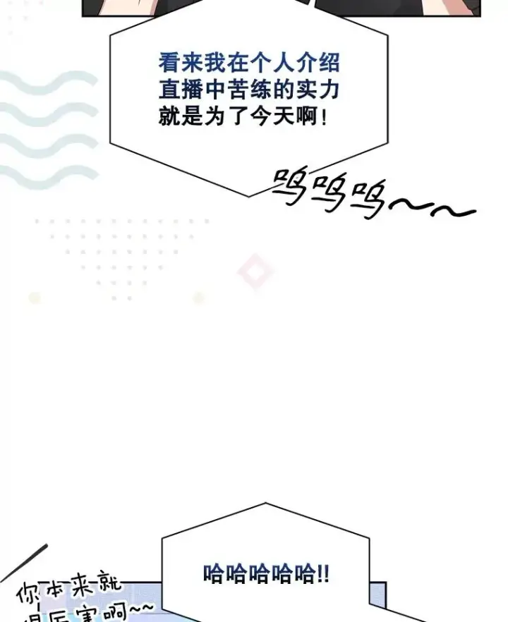 漫画《不出道就完蛋了》38.中奖了第16张图