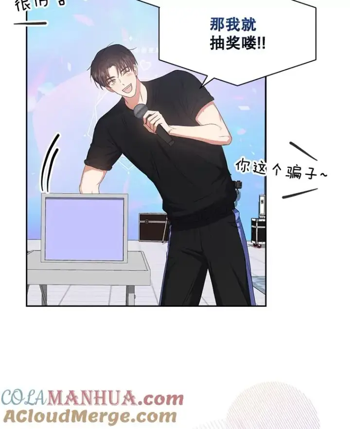 漫画《不出道就完蛋了》38.中奖了第17张图