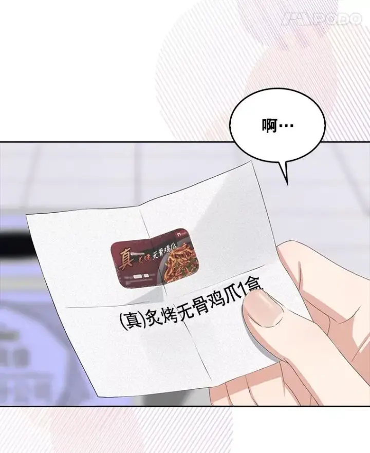 漫画《不出道就完蛋了》38.中奖了第18张图