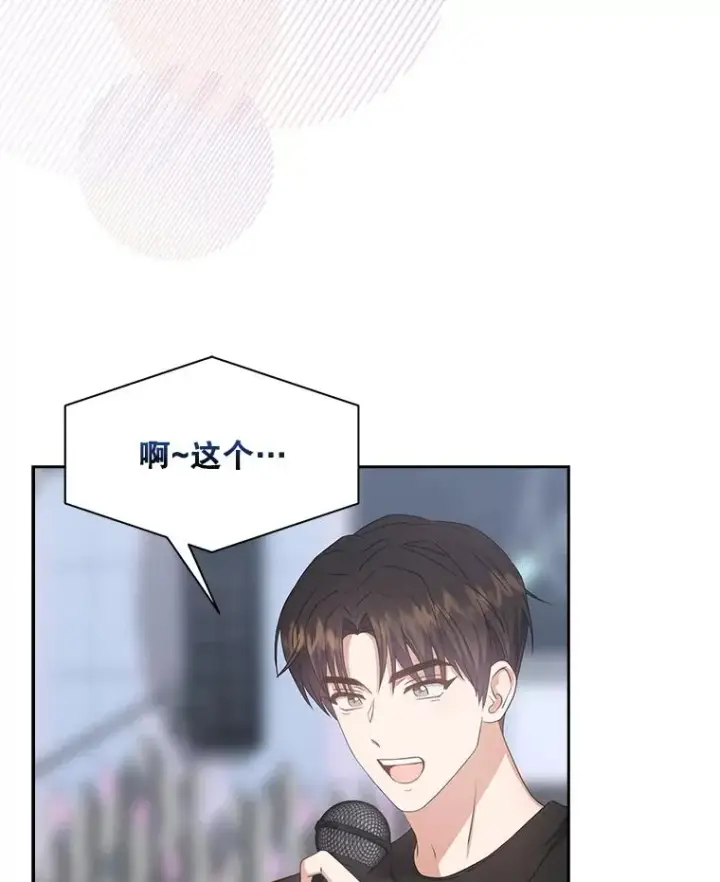 漫画《不出道就完蛋了》38.中奖了第19张图