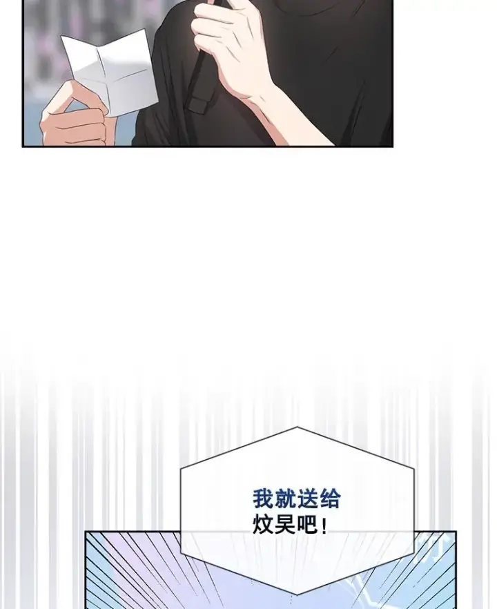 漫画《不出道就完蛋了》38.中奖了第20张图