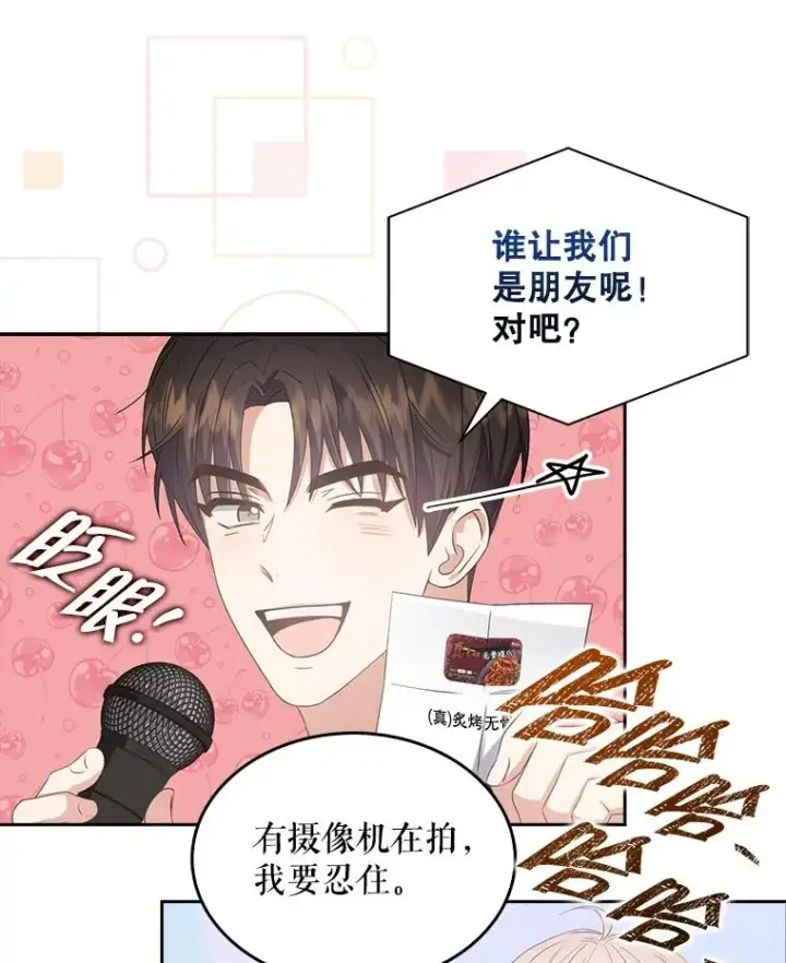 漫画《不出道就完蛋了》38.中奖了第22张图
