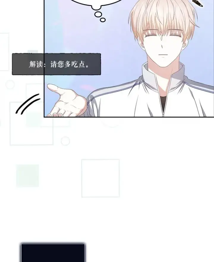 漫画《不出道就完蛋了》38.中奖了第23张图