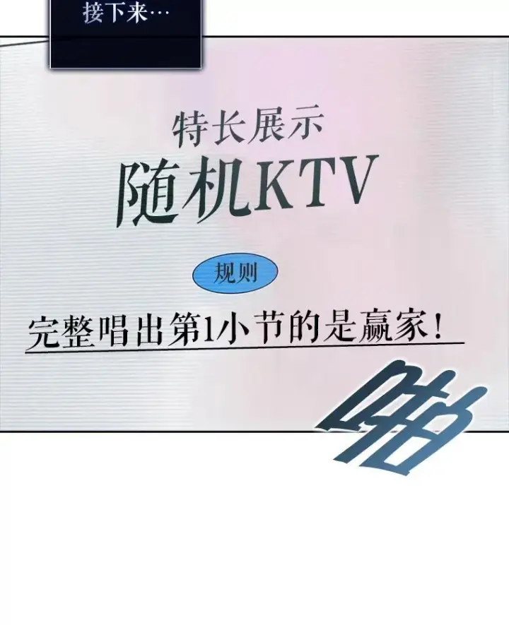 漫画《不出道就完蛋了》38.中奖了第24张图