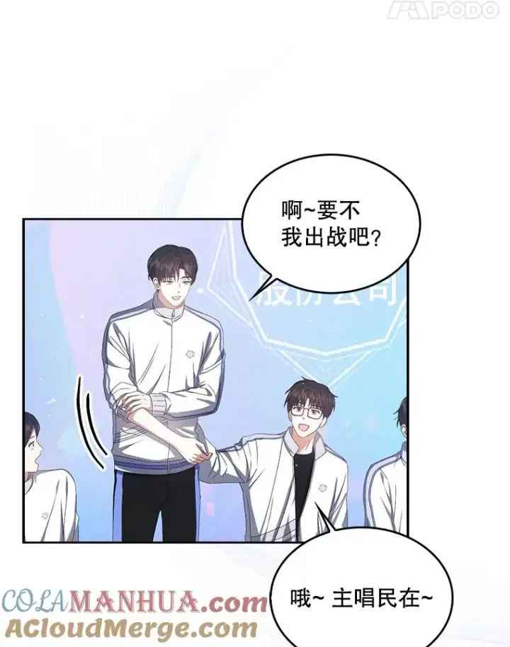 漫画《不出道就完蛋了》38.中奖了第25张图