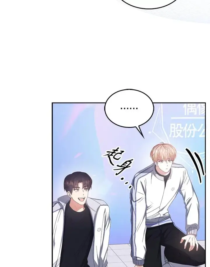 漫画《不出道就完蛋了》38.中奖了第26张图