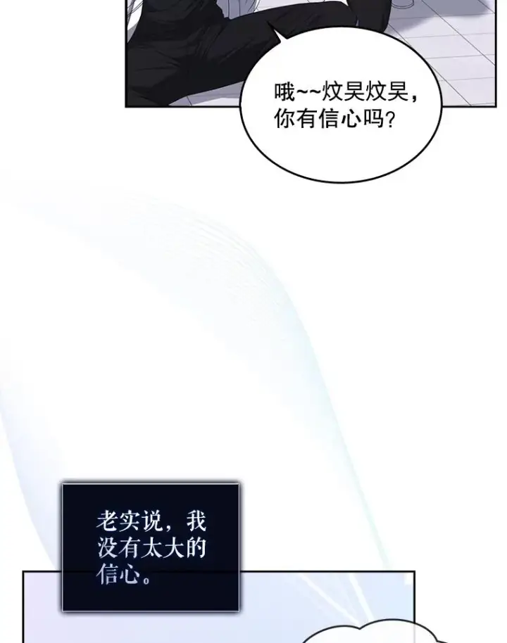 漫画《不出道就完蛋了》38.中奖了第27张图