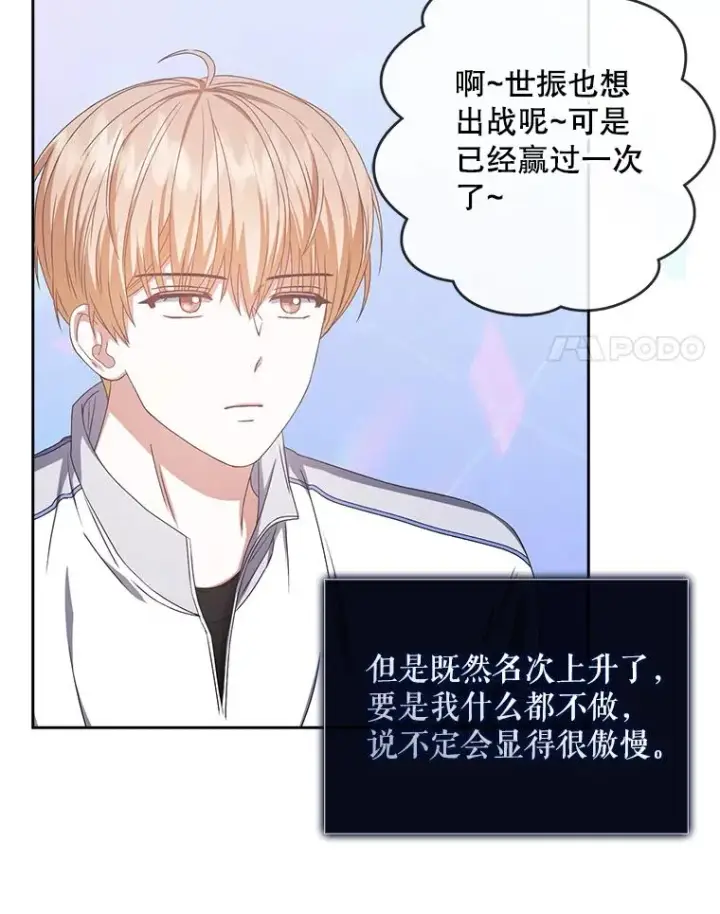 漫画《不出道就完蛋了》38.中奖了第28张图