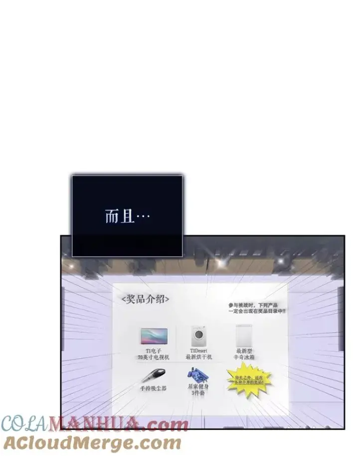 漫画《不出道就完蛋了》38.中奖了第29张图