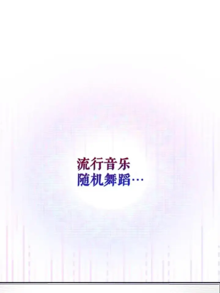 漫画《不出道就完蛋了》38.中奖了第3张图