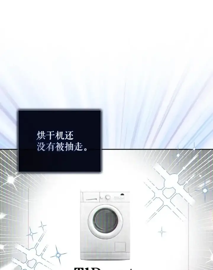 漫画《不出道就完蛋了》38.中奖了第30张图