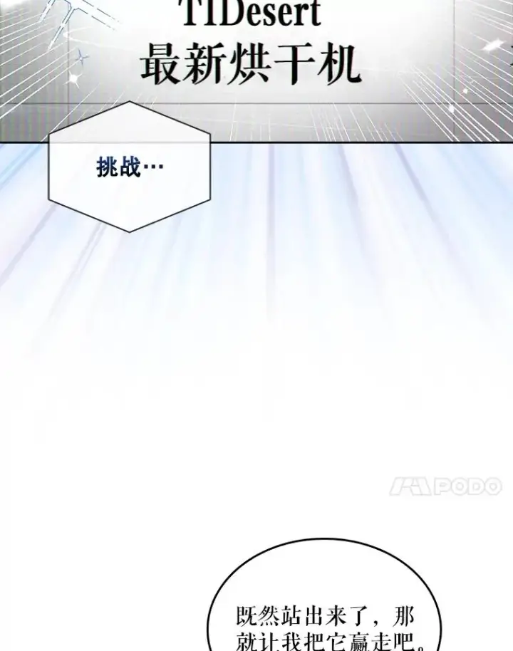 漫画《不出道就完蛋了》38.中奖了第31张图