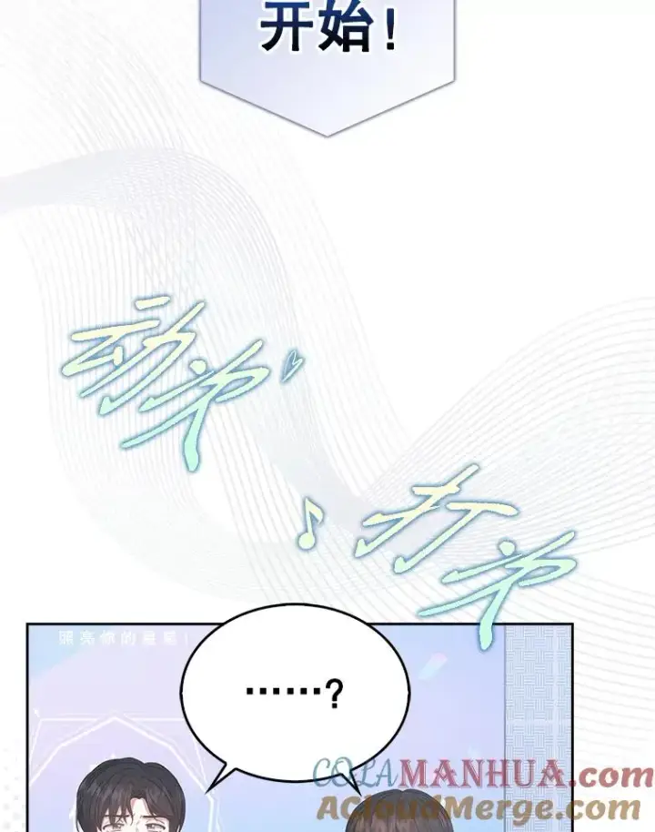 漫画《不出道就完蛋了》38.中奖了第33张图