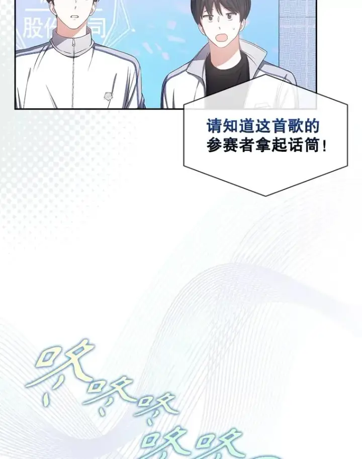 漫画《不出道就完蛋了》38.中奖了第34张图