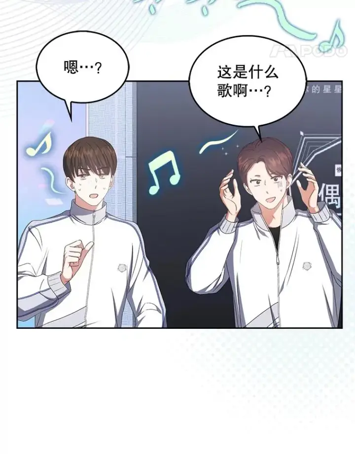 漫画《不出道就完蛋了》38.中奖了第35张图