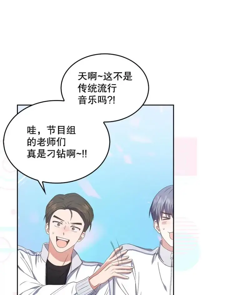 漫画《不出道就完蛋了》38.中奖了第36张图