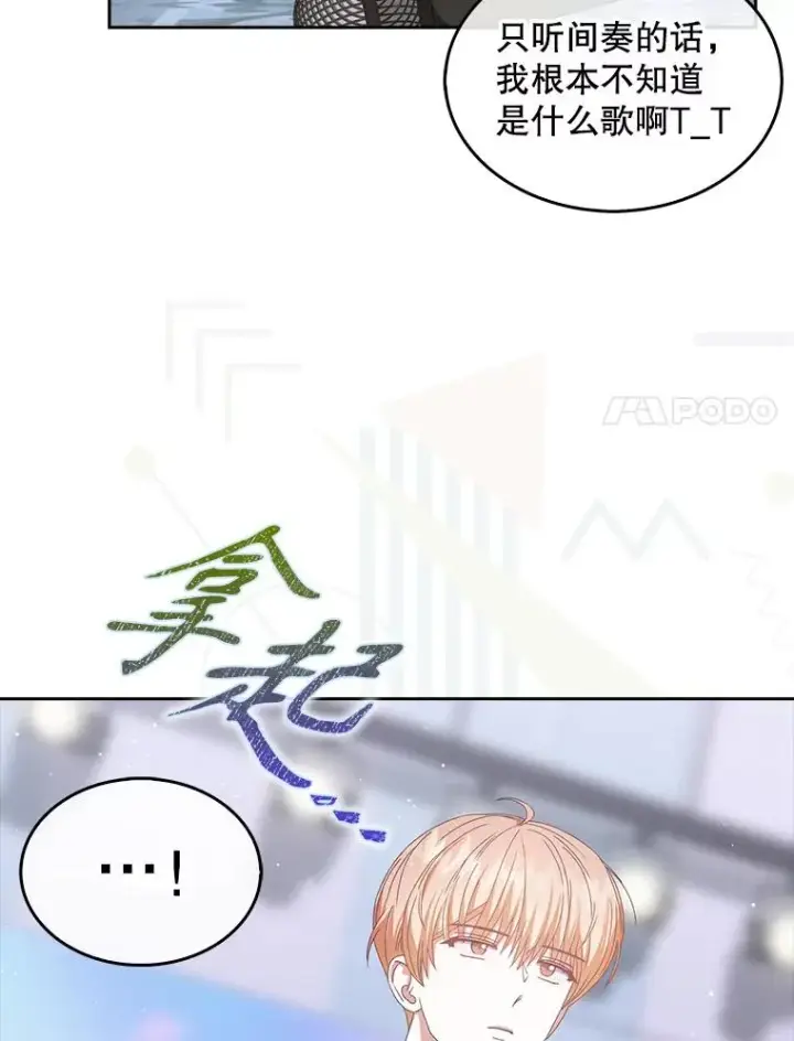漫画《不出道就完蛋了》38.中奖了第38张图