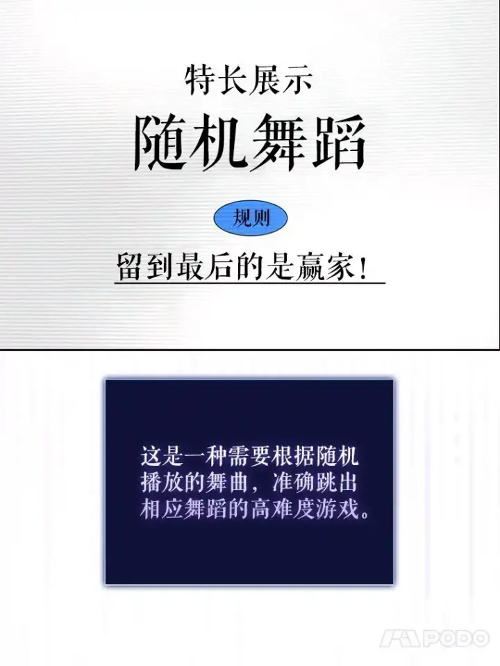 漫画《不出道就完蛋了》38.中奖了第4张图