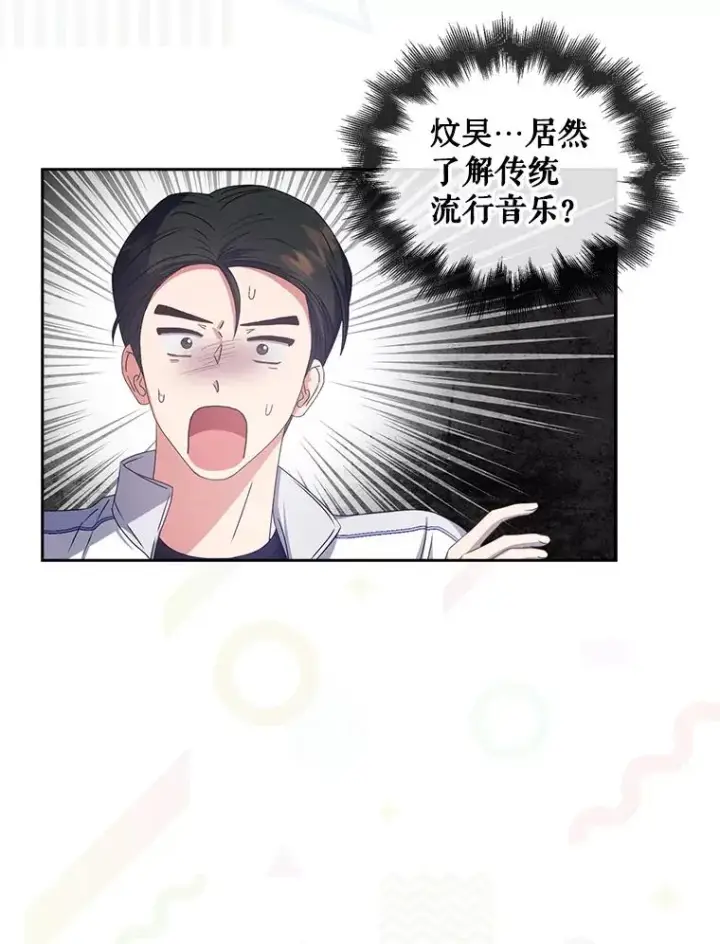 漫画《不出道就完蛋了》38.中奖了第40张图