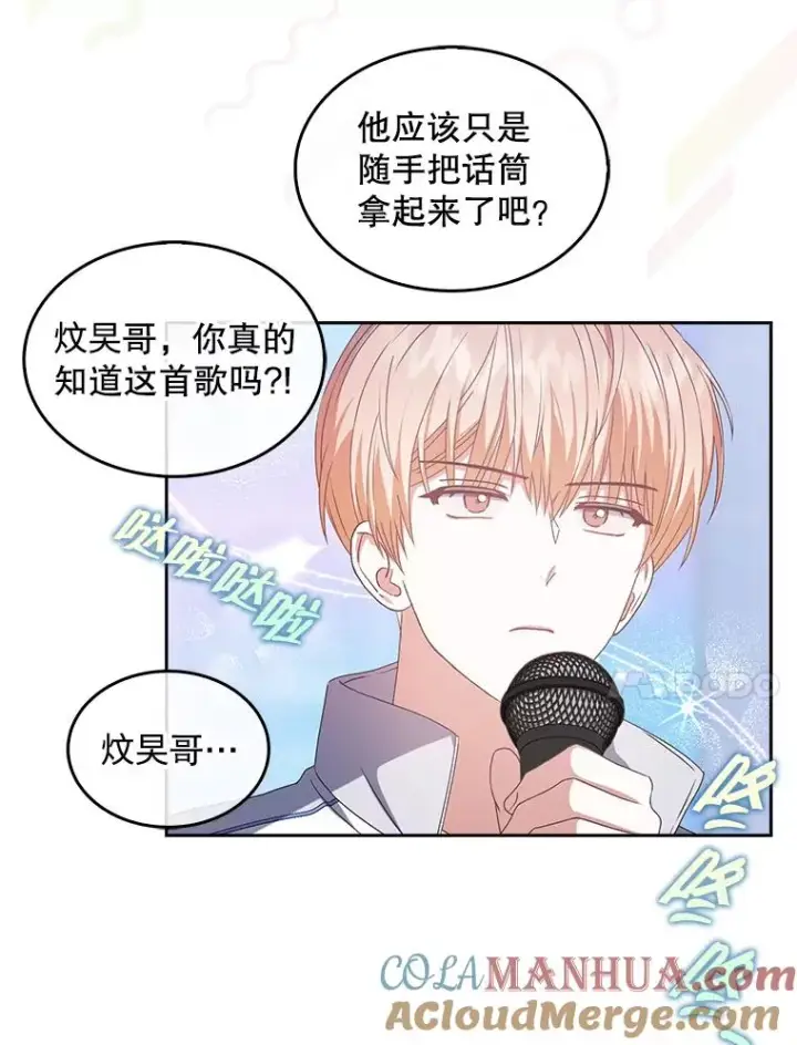 漫画《不出道就完蛋了》38.中奖了第41张图
