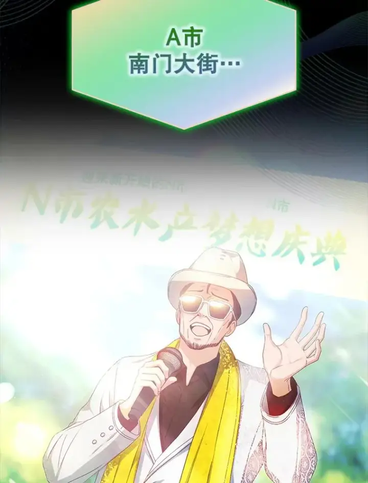 漫画《不出道就完蛋了》38.中奖了第43张图