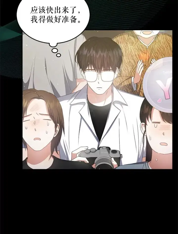 漫画《不出道就完蛋了》38.中奖了第46张图
