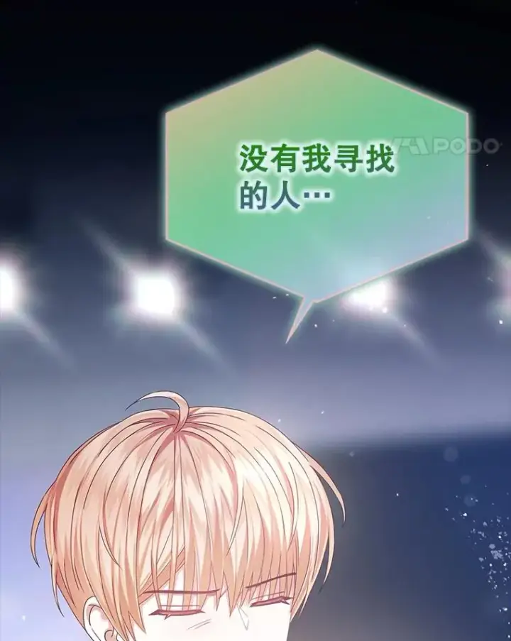 漫画《不出道就完蛋了》38.中奖了第48张图