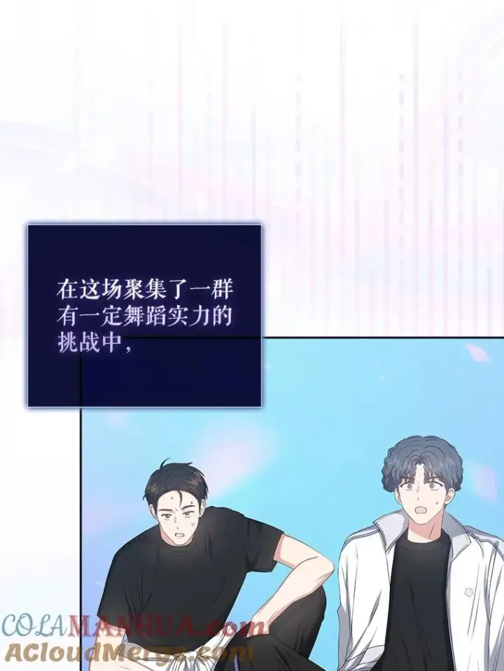 漫画《不出道就完蛋了》38.中奖了第5张图