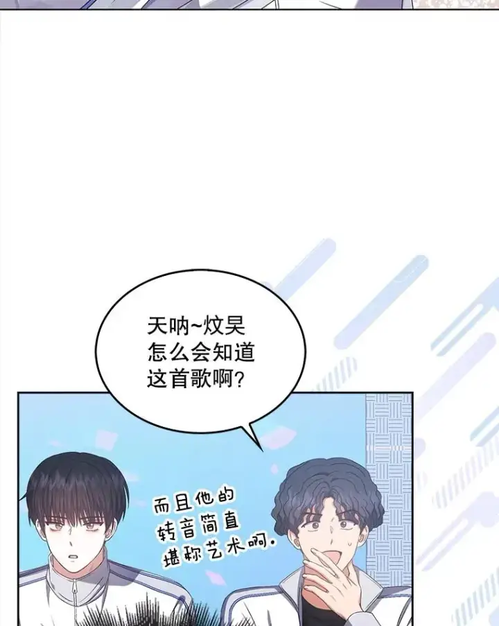 漫画《不出道就完蛋了》38.中奖了第50张图