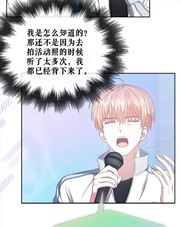 漫画《不出道就完蛋了》38.中奖了第51张图
