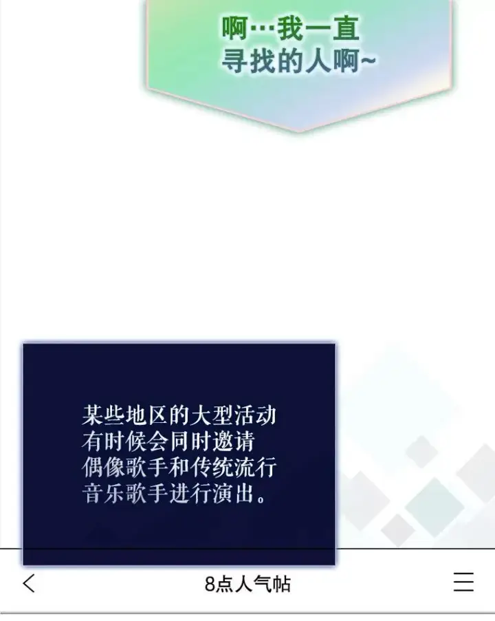 漫画《不出道就完蛋了》38.中奖了第52张图