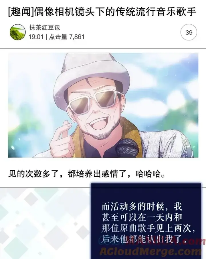 漫画《不出道就完蛋了》38.中奖了第53张图