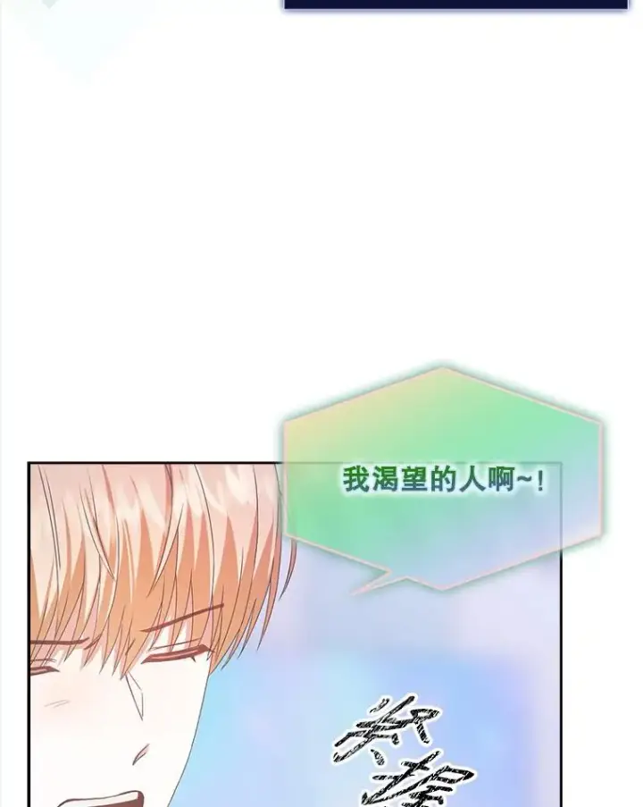 漫画《不出道就完蛋了》38.中奖了第54张图
