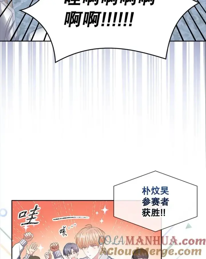 漫画《不出道就完蛋了》38.中奖了第57张图