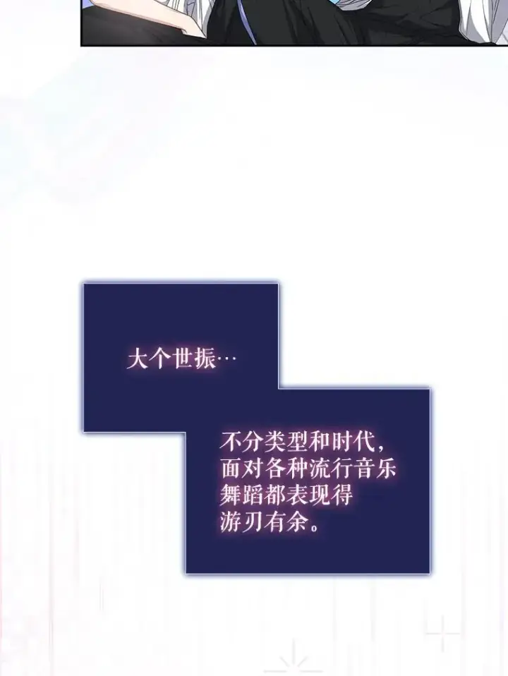 漫画《不出道就完蛋了》38.中奖了第6张图