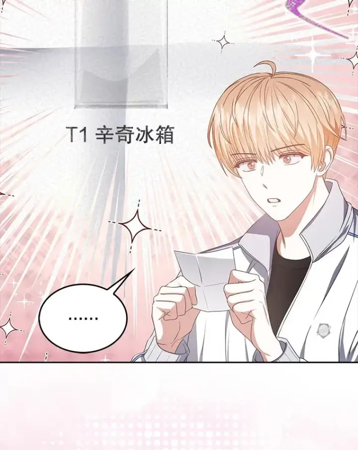 漫画《不出道就完蛋了》38.中奖了第63张图